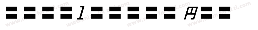 babe1stone hn字体转换